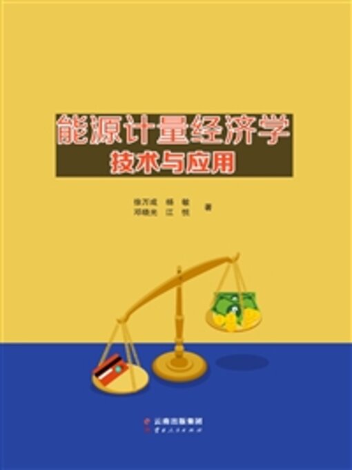 Title details for 能源计量经济学技术与应用 by 徐万成 - Available